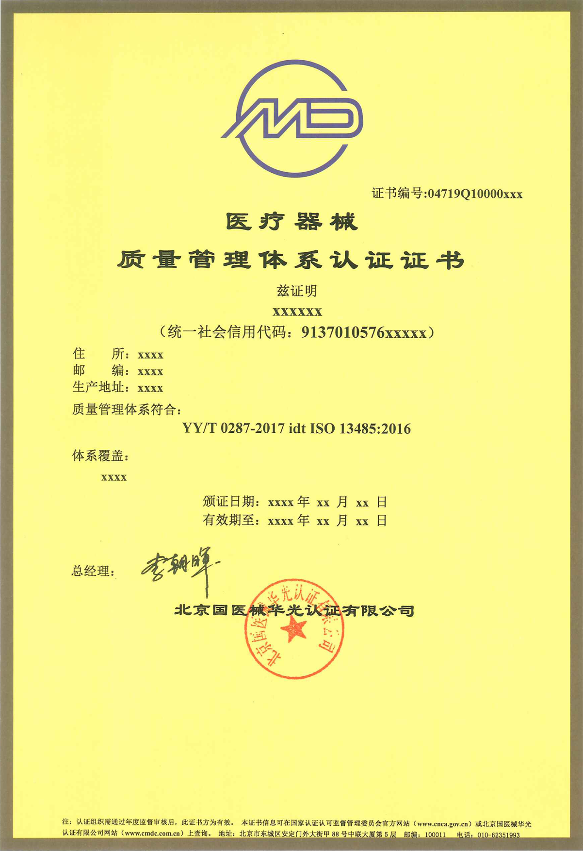 iso13485:2016 中文证书